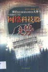 网络科技股走势 封面