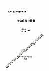 电信政策与管制 封面