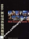 香港建筑师学会年奖  1999 封面