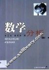 数学分析  上 封面