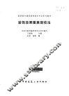 装饰效果图表现技法 封面
