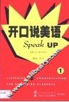 开口说美语·第1卷 封面