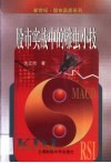 股市实战中的雕虫小技 封面