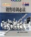 销售培训必读 封面