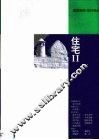 住宅  2 封面