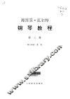 钢琴教程  第3卷 封面
