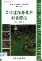 草坪建植与养护彩色图说 封面