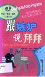 跟嫉妒说拜拜 封面