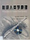 影视人类学原理 封面
