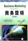 商务营销  第3版 封面