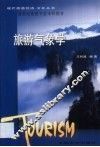 旅游气象学 封面