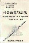 社会政策与法规 封面
