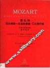 莫扎特G大调第一长笛协奏曲·C大调行板 长笛与管弦乐队 KV313 285c ，315 285e 封面