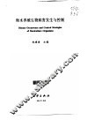 海水养殖生物病害发生与控制 封面
