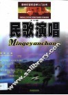 民歌演唱 封面