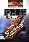 萨克斯管 封面