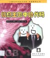 信息王国中的代码 封面