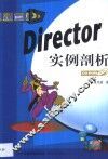 Director实例剖析 封面