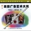 英国广告艺术大观 封面
