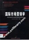 国际市场营销学 封面