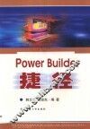 PowerBuilder捷径 封面