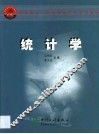 统计学 封面