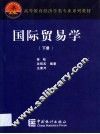 国际贸易学  上 封面