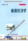 旅游经济学 封面