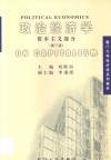 政治经济学  资本主义部分 封面