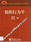 组织行为学 封面