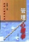 管理心理学 封面