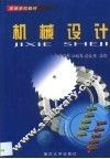 机械设计 封面