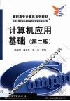 计算机应用基础 封面