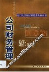 公司财务管理 封面