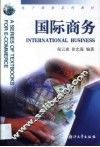国际商务 封面