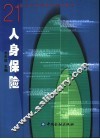 人身保险 封面