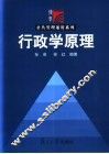 行政学原理 封面