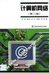 计算机网络 封面