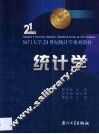 统计学 封面