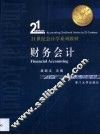财务会计 封面