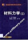 材料力学  1 封面