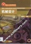 机械设计 封面