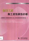 建筑工程施工发包承包价格 封面