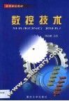 数控技术 封面