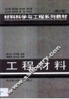 工程材料 封面