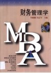 财务管理学 封面