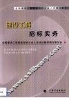 建设工程招标实务 封面