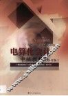 电算化会计中级教程 封面