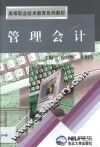 管理会计 封面