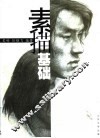 素描基础 封面
